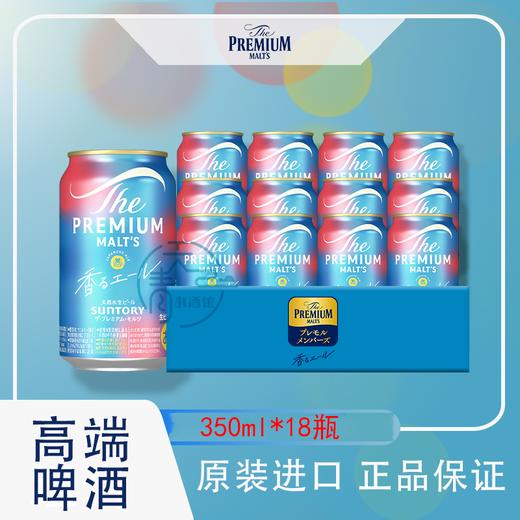 【临期特价】日本进口三得利万志淡蓝啤酒  6.0%vol 350ml 商品图0
