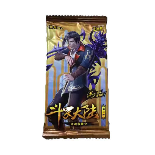斗罗大陆5元包 商品图0
