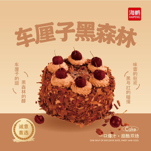 【同城配送】海鹏-车厘子黑森林动物奶油蛋糕 商品图0