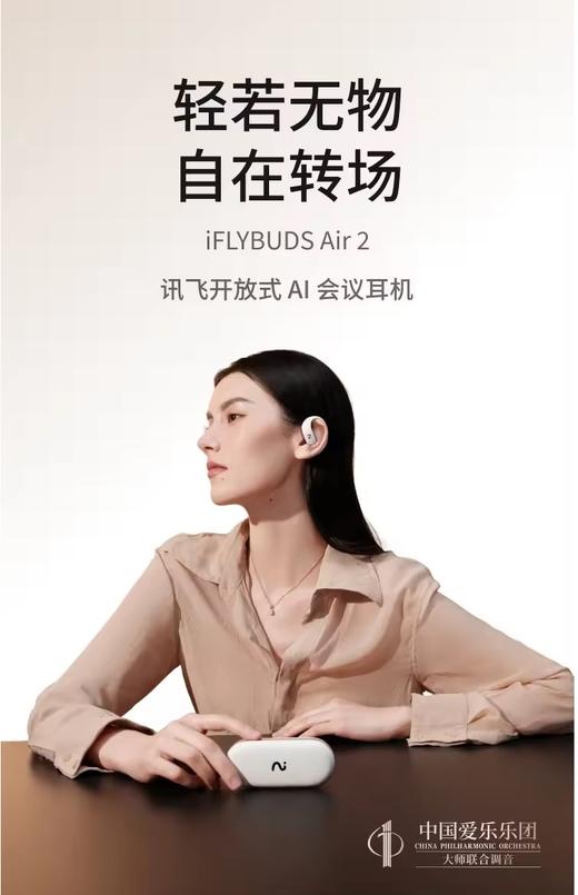 IFLYTEK科大讯飞 IFLYBUDS AIR 2 讯飞 AI 会议耳机 商品图0