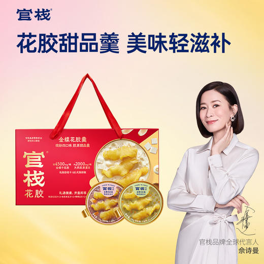 【新品上市】官栈养肤金蝶花胶羹150g×8-提箱款 商品图0