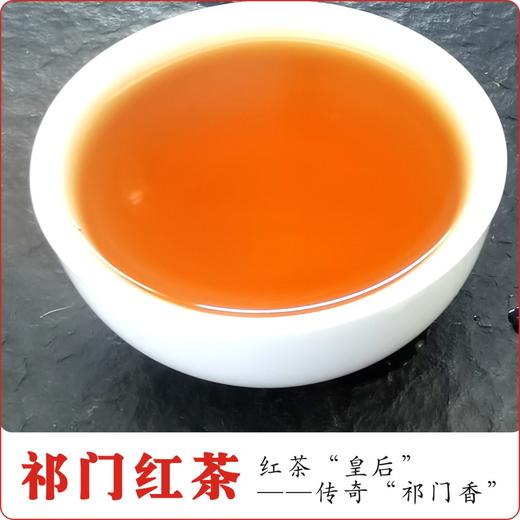 祁门蜜香红茶 传承柴火烘焙17道工艺  7泡有余香工作提神送礼 祁们香螺红茶 商品图2