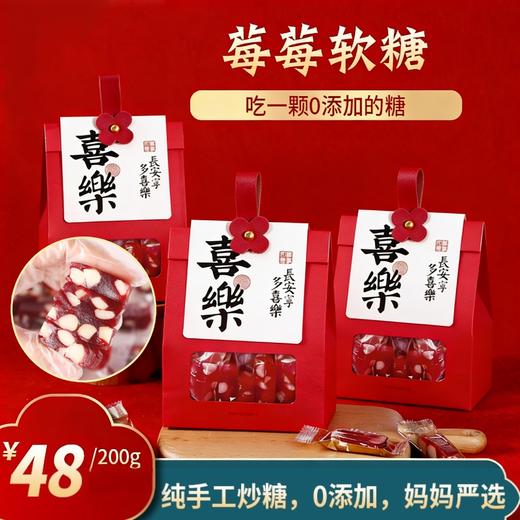 【糖果】莓莓软糖｜ 纯天然手工炒糖 树莓夏威夷果仁新鲜自制儿童糖果 商品图0