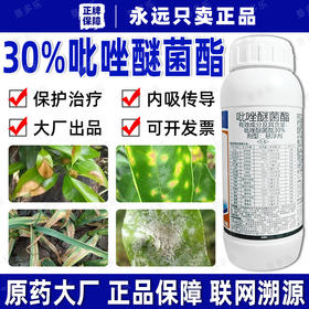 30%吡唑醚菌酯白粉霜霉炭疽叶斑病果树蔬菜杀菌剂专用药正品农用