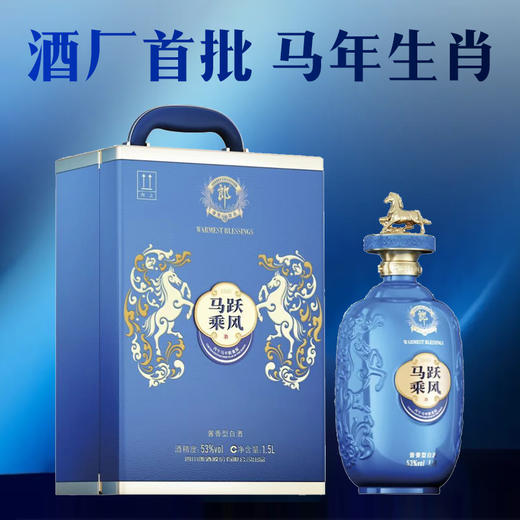 【酒厂首批】郎酒 马跃乘风 生肖纪念酒 53度 1.5L大坛酒 酱香型 礼盒装 送礼摆柜收藏 商品图0