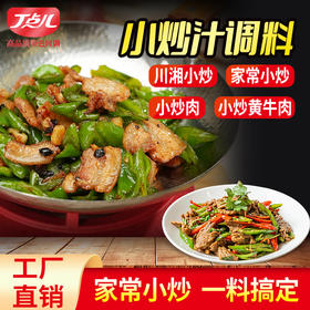 【试用/体验装】小炒汁调味料