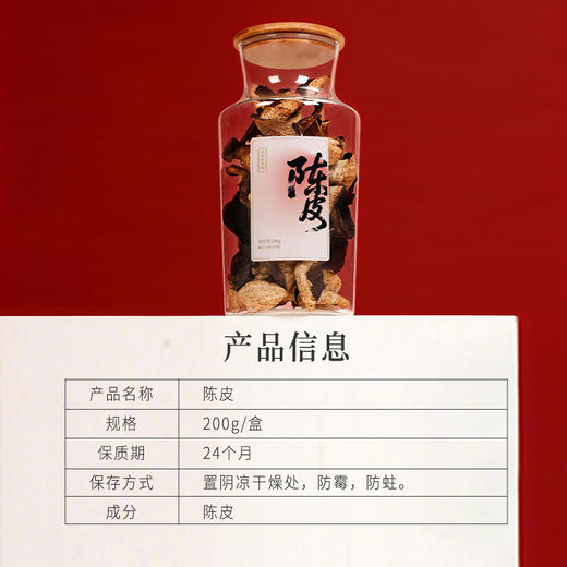 正安·陈皮礼盒 足年干仓陈化 精选茶枝柑大红皮 高端礼盒 自饮典藏双适宜 商品图8