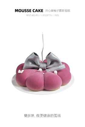 开心果柚子慕斯