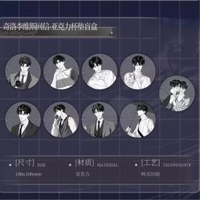 奇洛李维斯回信 亚克力杯垫 9包/盒 国谷 耽美