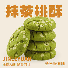 抹茶桃酥（8粒装）