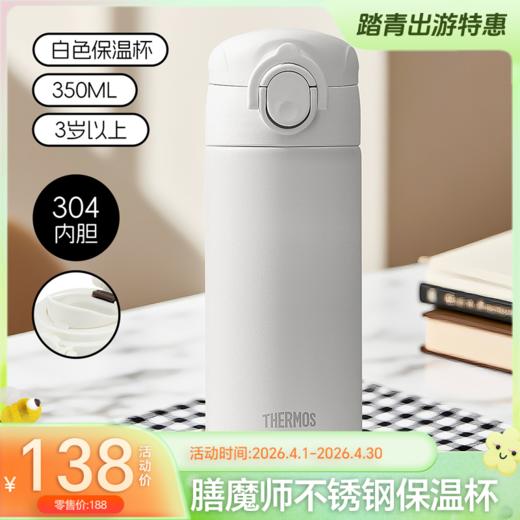 【小程序专享】膳魔师纯色高真空不锈钢保温杯水杯350ml 商品图2