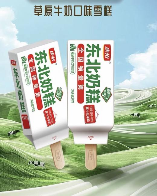 康怡东北奶糕75g 商品图0