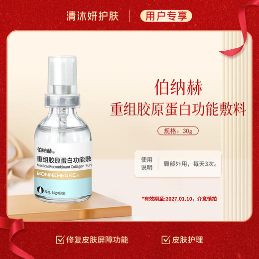 秒杀·伯纳赫重组胶原蛋白功能敷料 商品图0