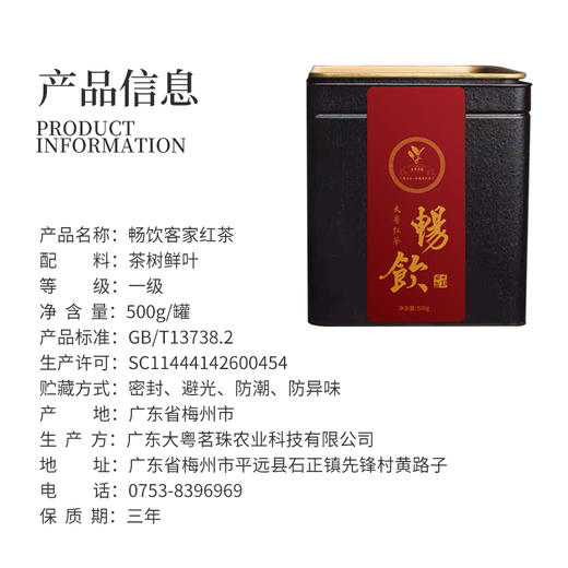畅饮大粤红茶  500g/罐 商品图3