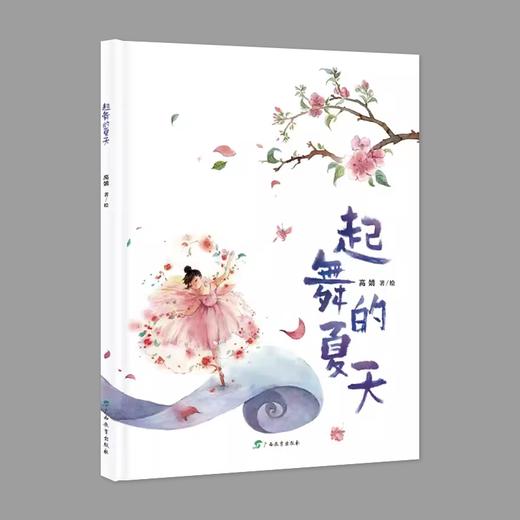 起舞的夏天 商品图0