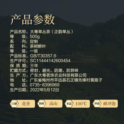 大粤单丛乌龙茶（单丛B） 500g/包 商品图4