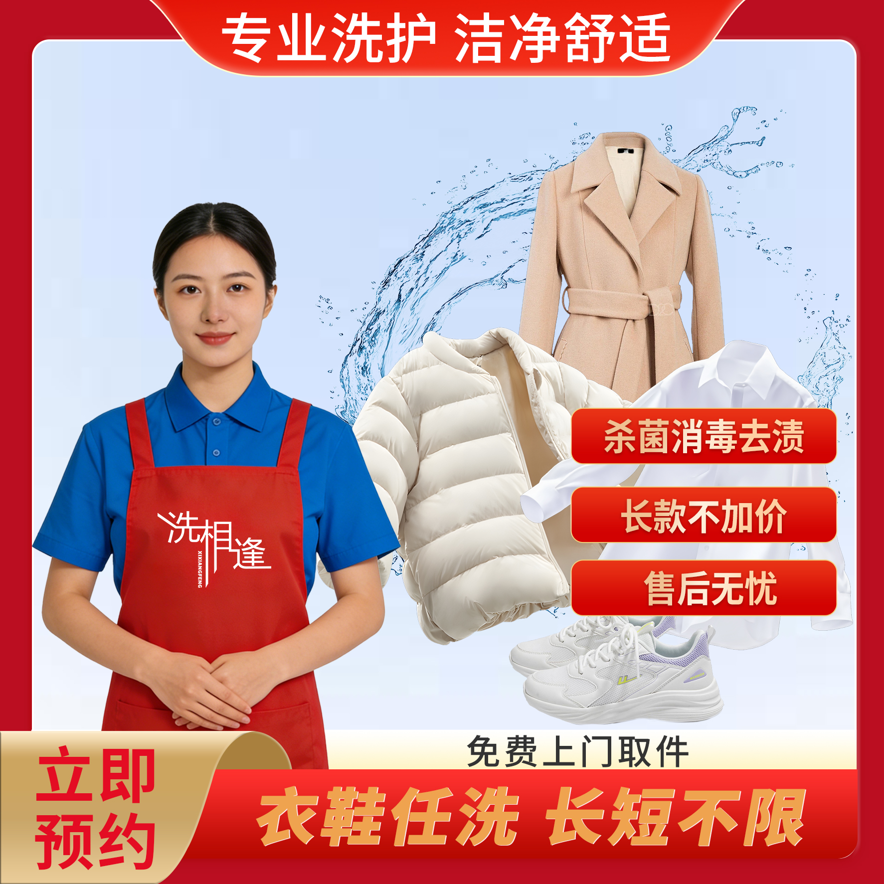 【洗相逢】羽绒服/毛呢大衣精洗（长短不限）