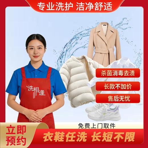 【洗相逢】羽绒服/毛呢大衣精洗（长短不限） 商品图0