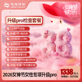 26女神节-女性专项Pro升级检查