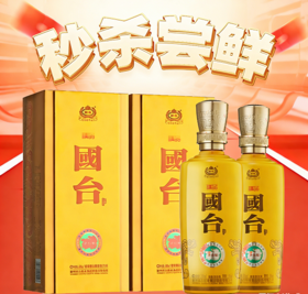 【秒杀尝鲜】国台 国标 精品 酱香型  53度  500mL*2 瓶