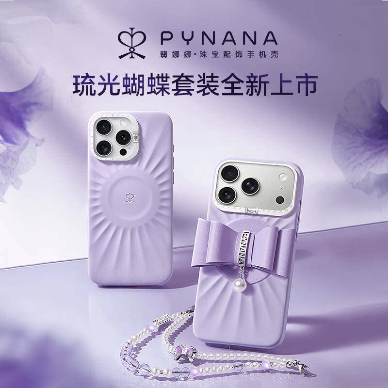 【娜扎同款】PYNANA翡娜娜纯色星芒液态硅胶苹果手机壳适用iPhone17系列