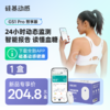 【GS1pro 新品上市】1盒 硅基动感  24小时动态监测 智能报告 读懂血糖 商品缩略图0