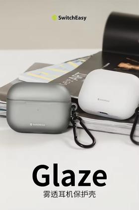 SWITCHEASY AirPods Pro 3 系列 Glaze 雾透耳机保护壳