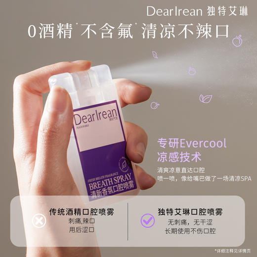 独特艾琳 清新口腔喷雾17ml 商品图3