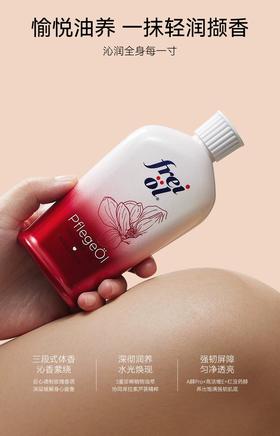 freiol福来玫瑰身体油保湿补水乳香氛美肤精华油按摩精油持久留香