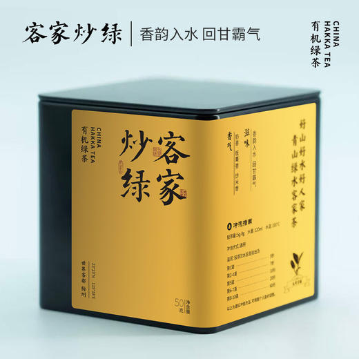 客家炒绿有机茶  50g/罐 商品图1