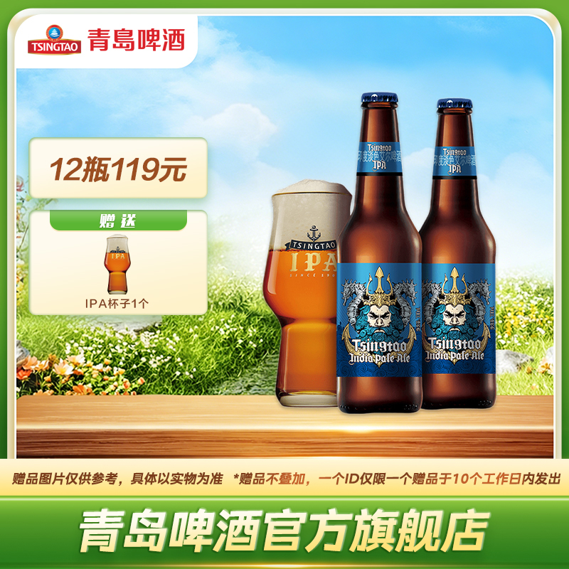 青岛啤酒330ml*12瓶精酿IPA箱啤（海神版）