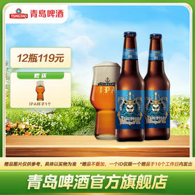 青岛啤酒330ml*12瓶精酿IPA箱啤（海神版）