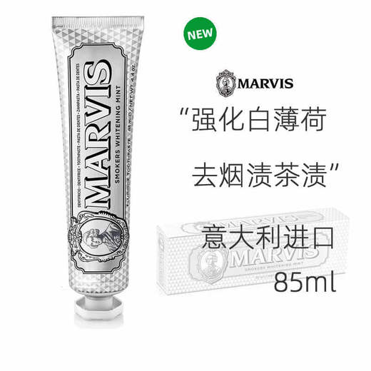 玛尔仕强化亮白薄荷(烟渍清洁)牙膏85ml/110387 白色去烟渍强化 商品图1