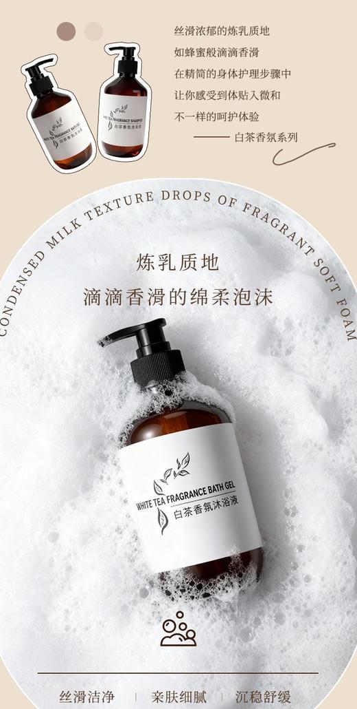 星级酒店500ml白茶香氛洗发水沐浴乳护发素宾馆SPA民宿浴场酒店 商品图6