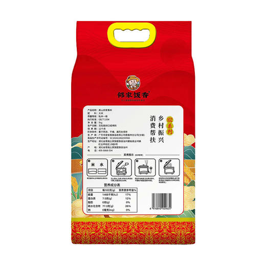 邻家饭香 高山农家香米 5kg/袋 真空双层包装  乡村振兴 消费帮扶 832系列 FP119(QF) 商品图1