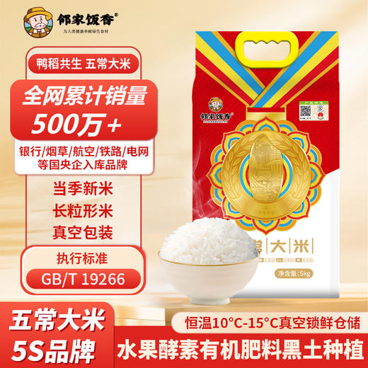 邻家饭香 大奖章五常大米 5kg LJFX99(QF) 商品图4