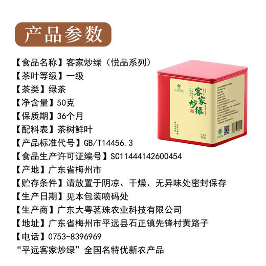 客家炒绿（悦品系列） 50g/罐 商品图4