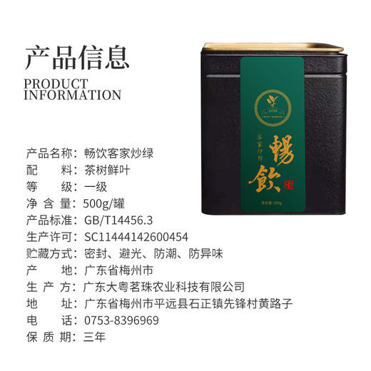 畅饮客家炒绿  500g/罐 商品图4