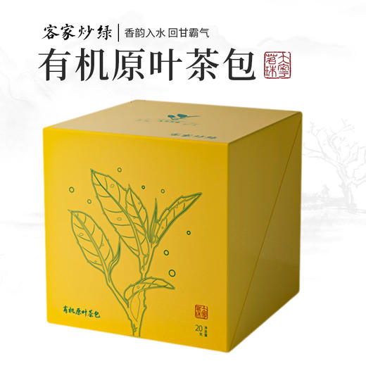 客家炒绿有机茶  20g/盒 商品图1