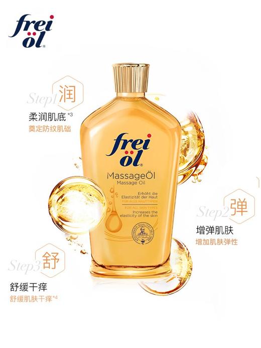 freiol福来抚纹油身体油防纹滋润按摩保湿补水身体护理精华油 商品图3
