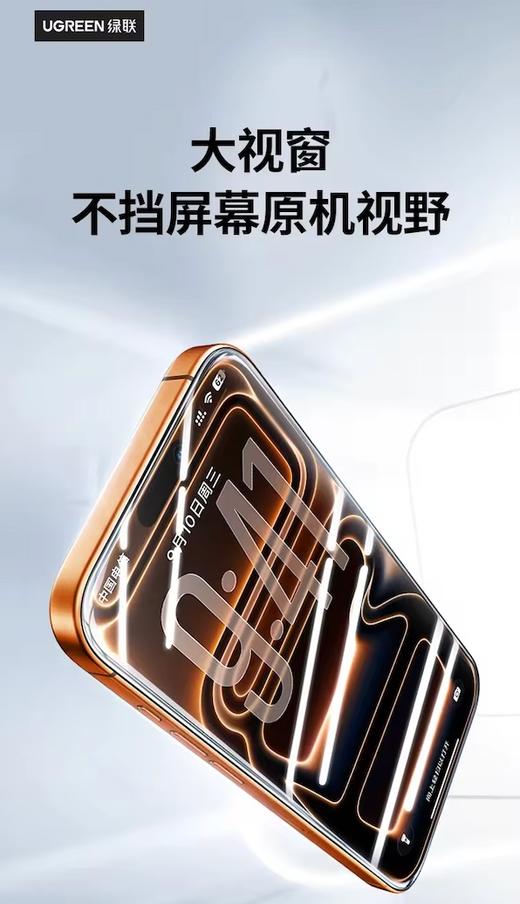UGREEN绿联 iPhone 17 系列保护膜 二片装 商品图0