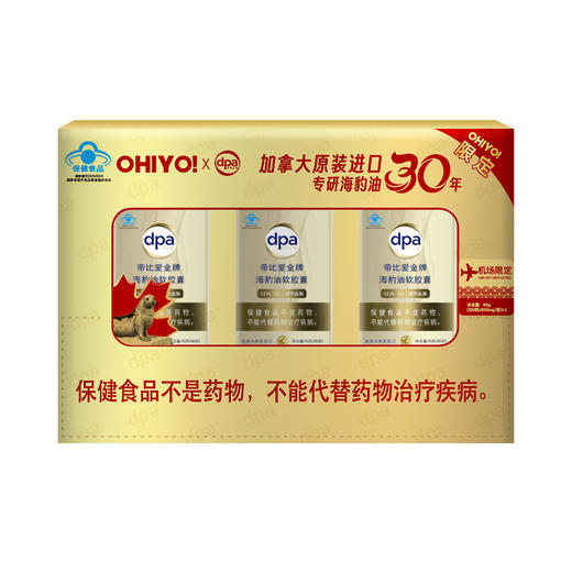 OHIYO! x dpa帝比爱 金牌海豹油软胶囊联名礼盒 3瓶装 商品图0