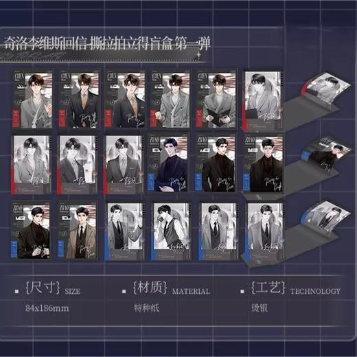 奇洛李维斯回信 撕拉拍立得 第一弹 全18种 8包/盒 国谷 耽美 商品图0