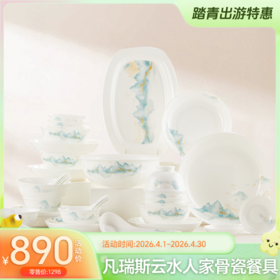 【小程序专享】凡瑞斯云水人家（釉中彩）10人用38头骨瓷餐具