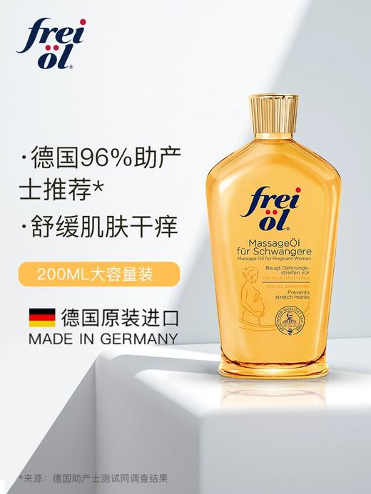 freiol福来抚纹油身体油防纹滋润按摩保湿补水身体护理精华油 商品图2