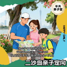 二沙岛城市定向mini赛（MNBB）