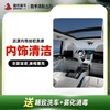 【魔咖】内饰清洁（不拆座椅）+精致洗车|送雾化消毒 商品缩略图0