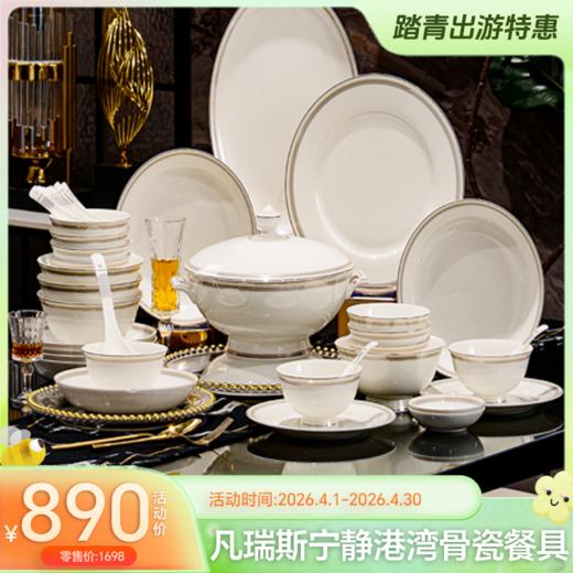 【小程序专享】凡瑞斯宁静港湾10人用40头餐具 商品图0