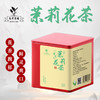 茉莉花茶（悦品系列） 50g/罐 商品缩略图0