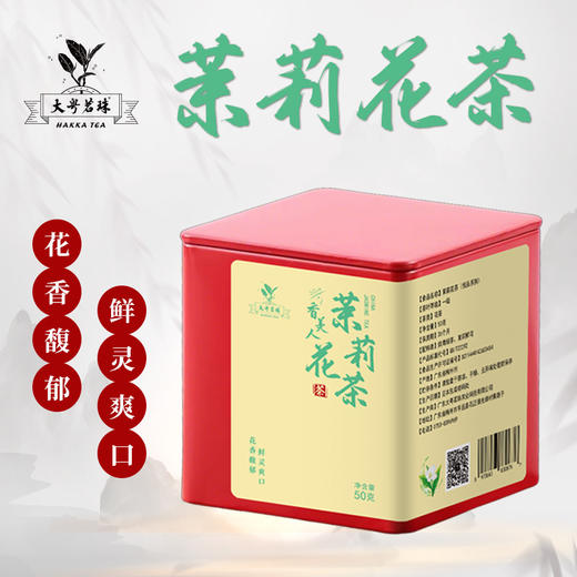 茉莉花茶（悦品系列） 50g/罐 商品图0